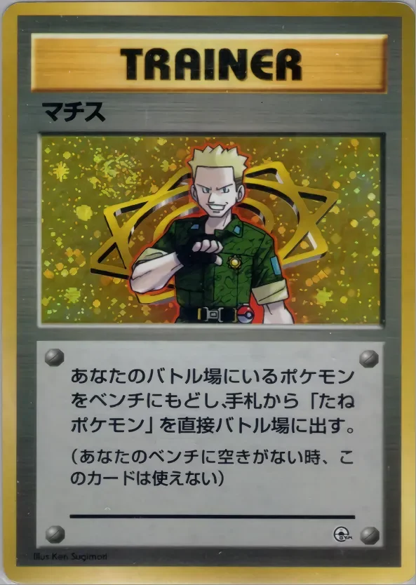 Lt. Surge 「MISCELLANEOUS_DECKS No. 063」「JP」